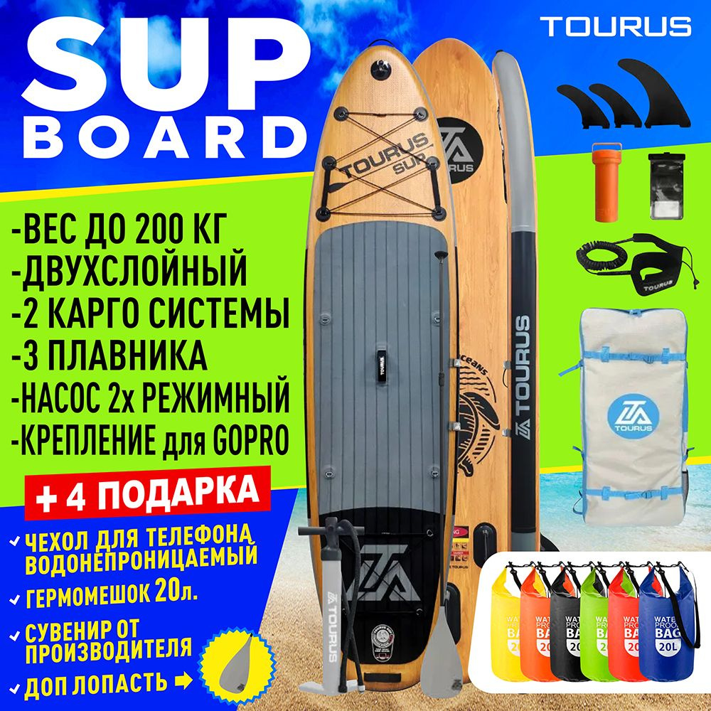 Сап борд Tourus 11" 335см 001S версия V3 +Комбо ( ЗАВОД!!) #1