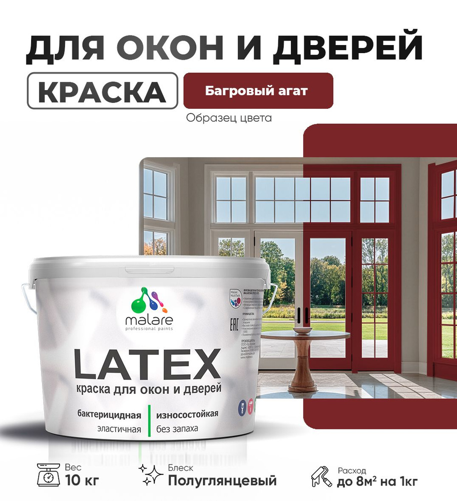 Резиновая краска для дверей и окон Malare Latex по дереву с антисептическим эффектом/ быстросохнущая #1