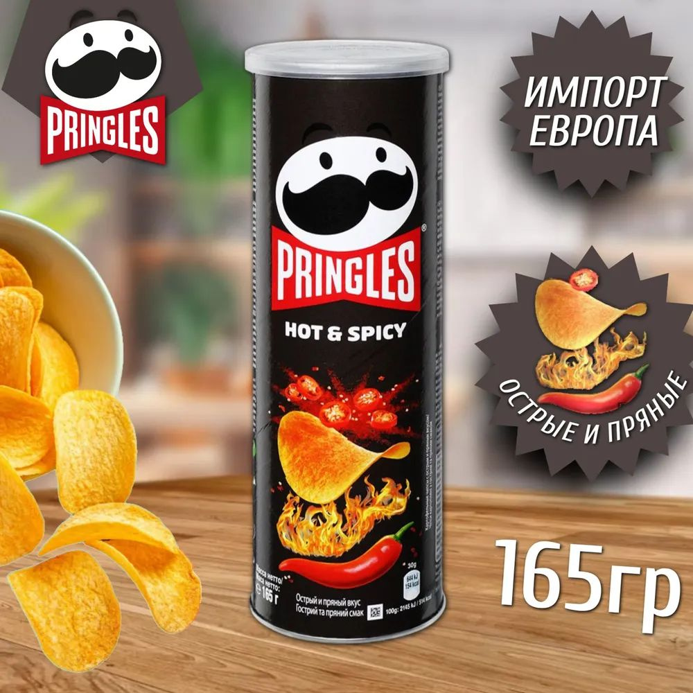 Чипсы Pringles картофельные хот & спайси 165г #1