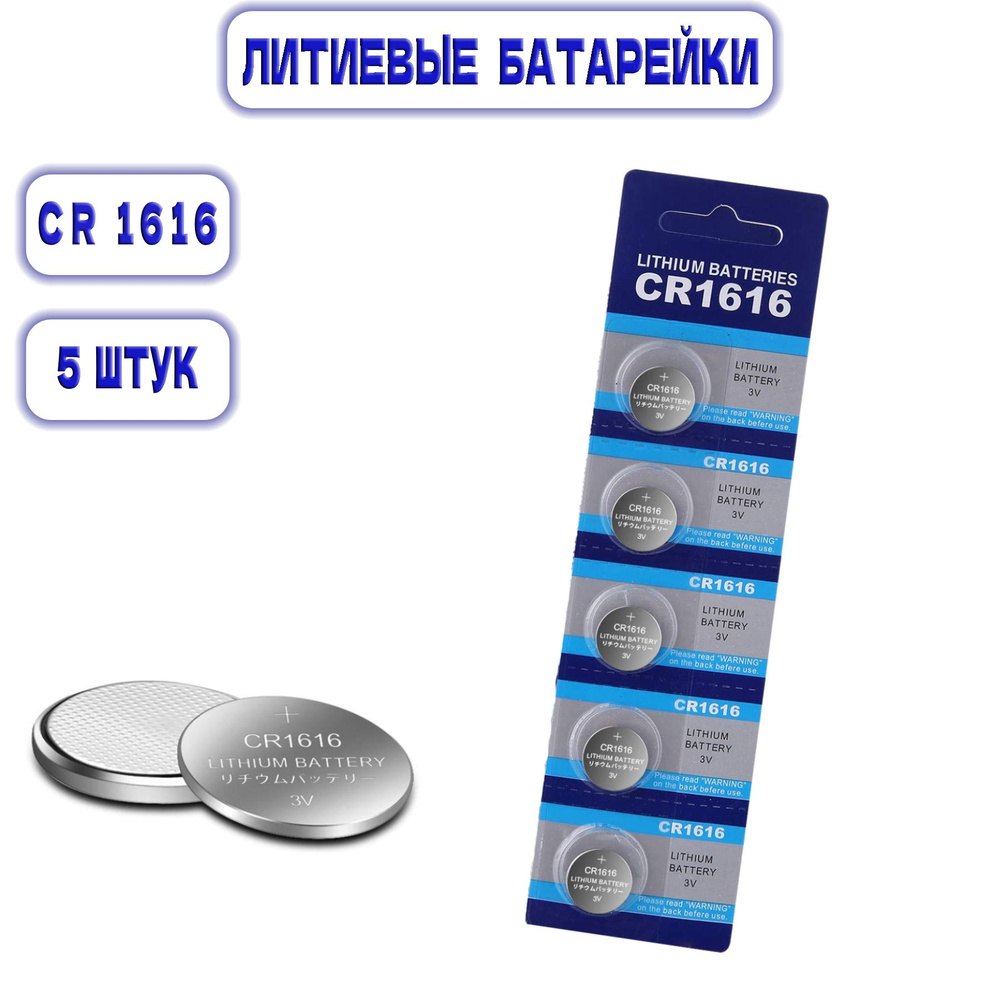 Литиевая батарейка CR1616, 3V. 5 штук в блистере. ECOBAT #1