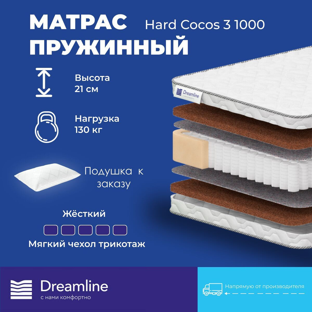 DreamLine Матрас Hard Cocos 3 1000, Независимые пружины, 155х185 см #1