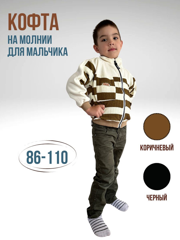 Кардиган MUR kids shop #1