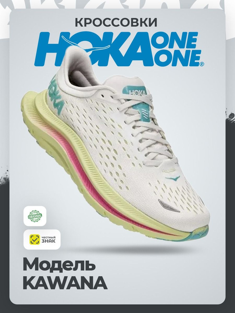 Кроссовки HOKA ONE ONE #1