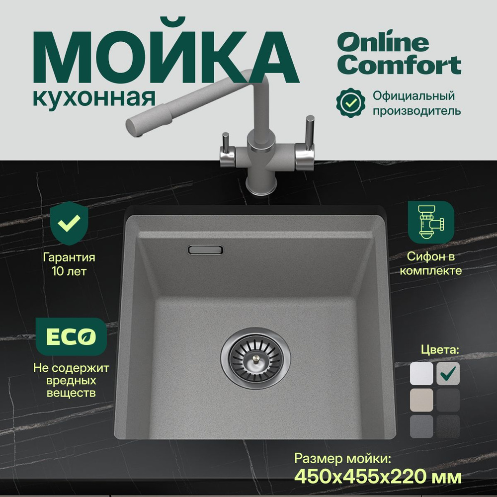 Мойка для кухни каменная Comfort Online 4553, Базальт, 455х450, врезная / подстольная, кварцевая  #1