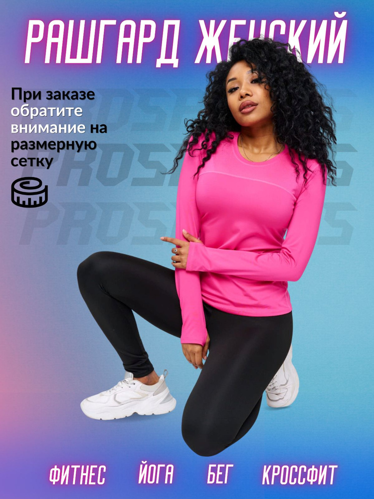 Рашгард PROSPORTS #1