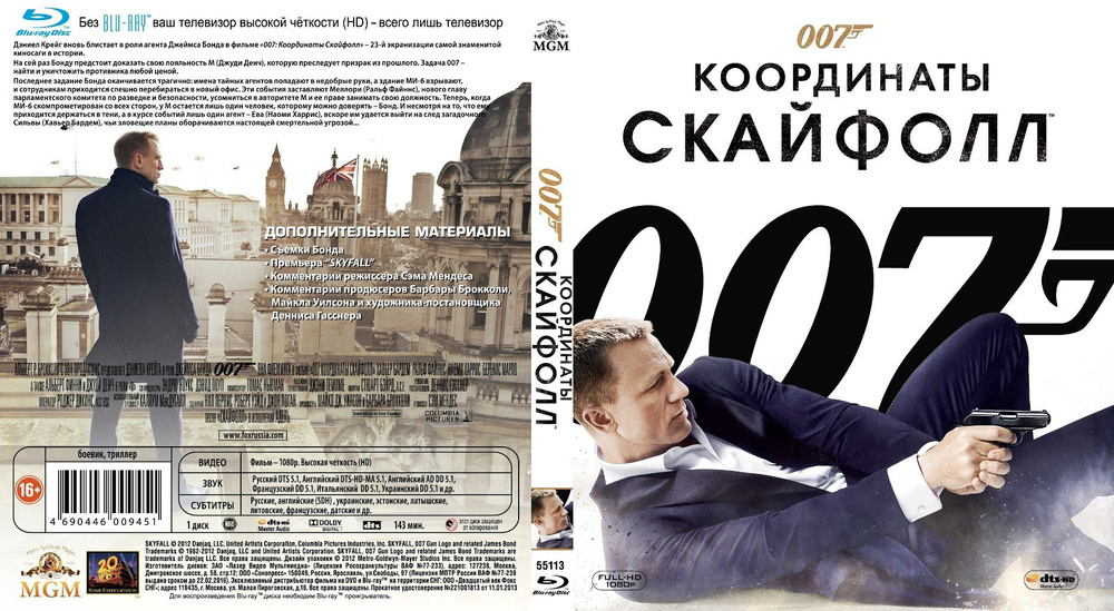 007: Координаты "Скайфолл" (Blu-ray) #1