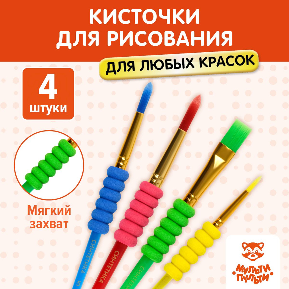 Набор кистей Мульти-Пульти 4шт., синтетика, № 3,5,7 круглые, № 12 плоская  #1