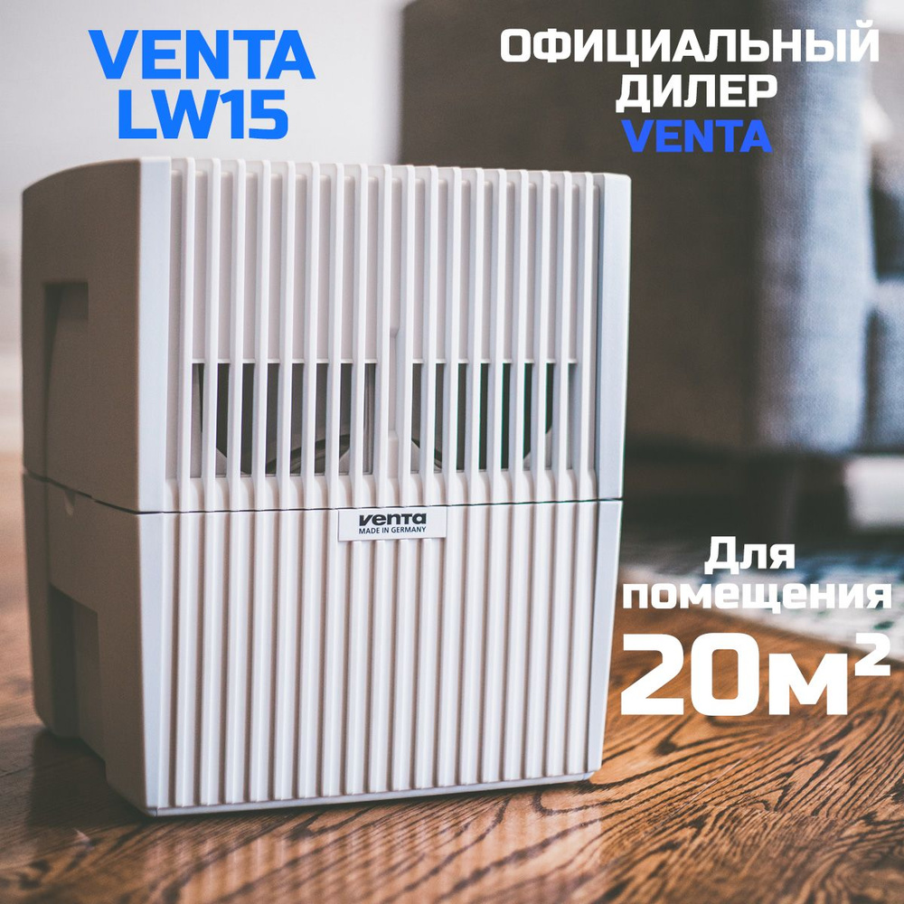 Мойка воздуха Venta LW 15 белый #1