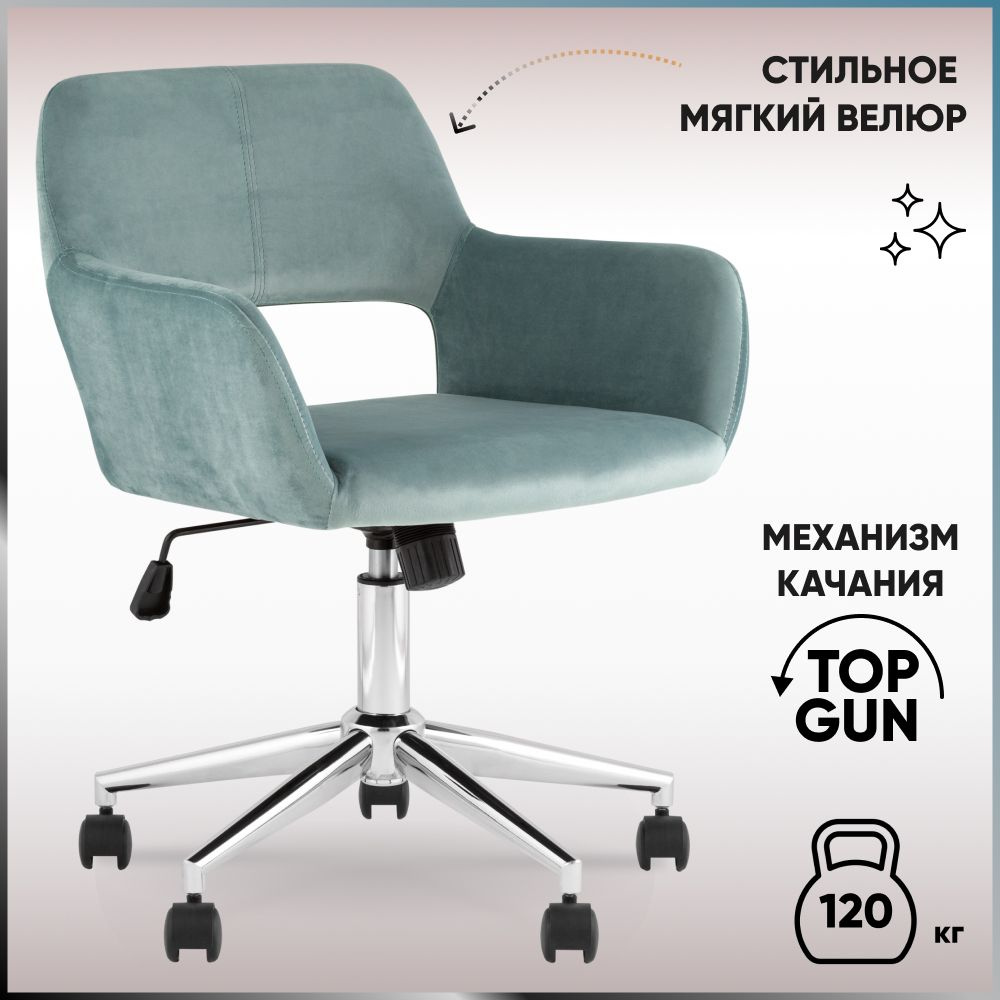 Stool Group Офисное кресло ROSS, велюр, серо-зеленый #1