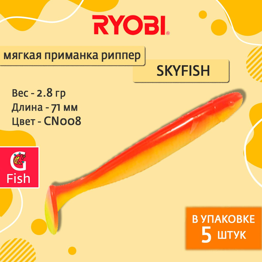 Мягкая силиконовая приманка риппер Ryobi SKYFISH (71mm), CN008 (jungle cock), ( упк. 5 шт.)  #1