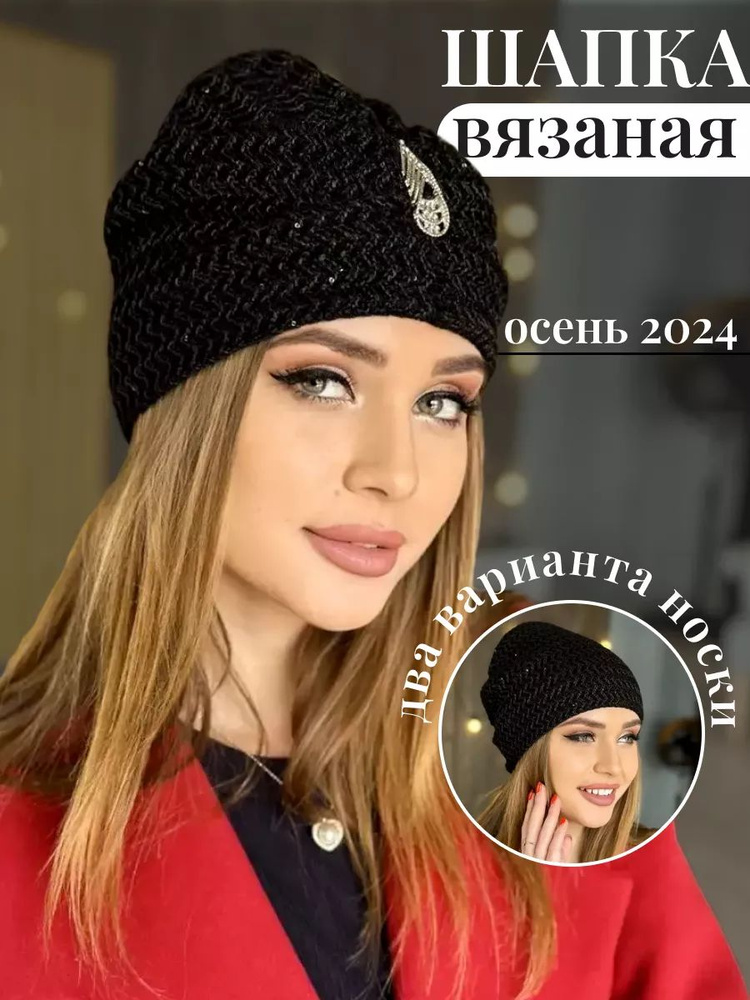 Шапка Limastar accessories Осенняя коллекция #1