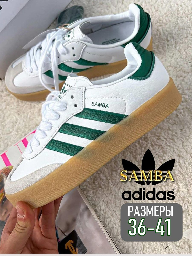 Кеды adidas Samba #1