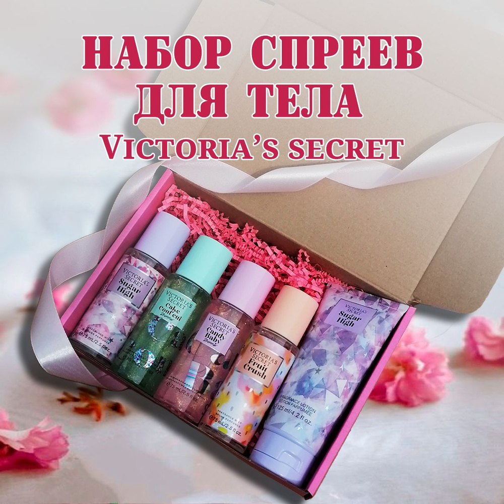 Подарочный набор спреи для тела 4 штуки + лосьон для тела 1 штука Victoria's secret  #1