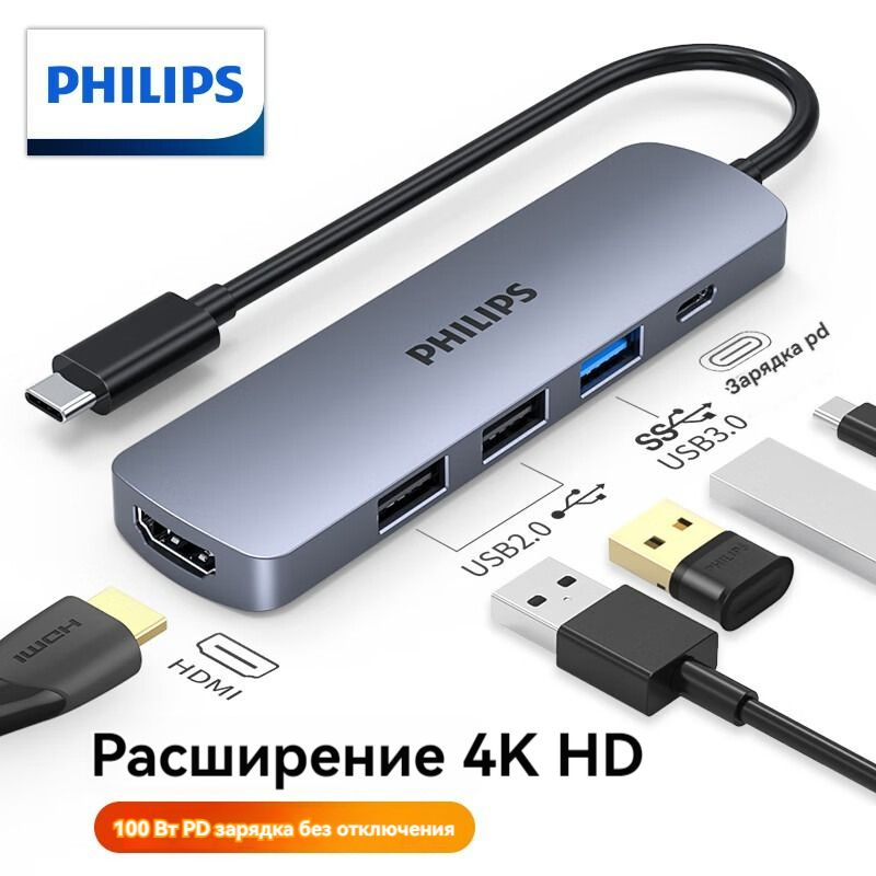 USB-концентратор, Philips Док-станция Type-C на HDMI 4K Адаптер для дублирования экрана 5-в-1 PD Зарядка #1