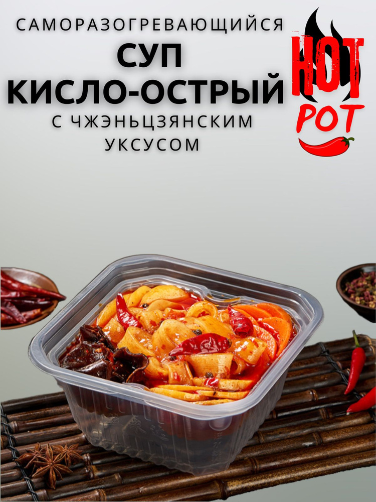 Кисло-острый суп с чжэньцзянским уксусом Hot Pot #1