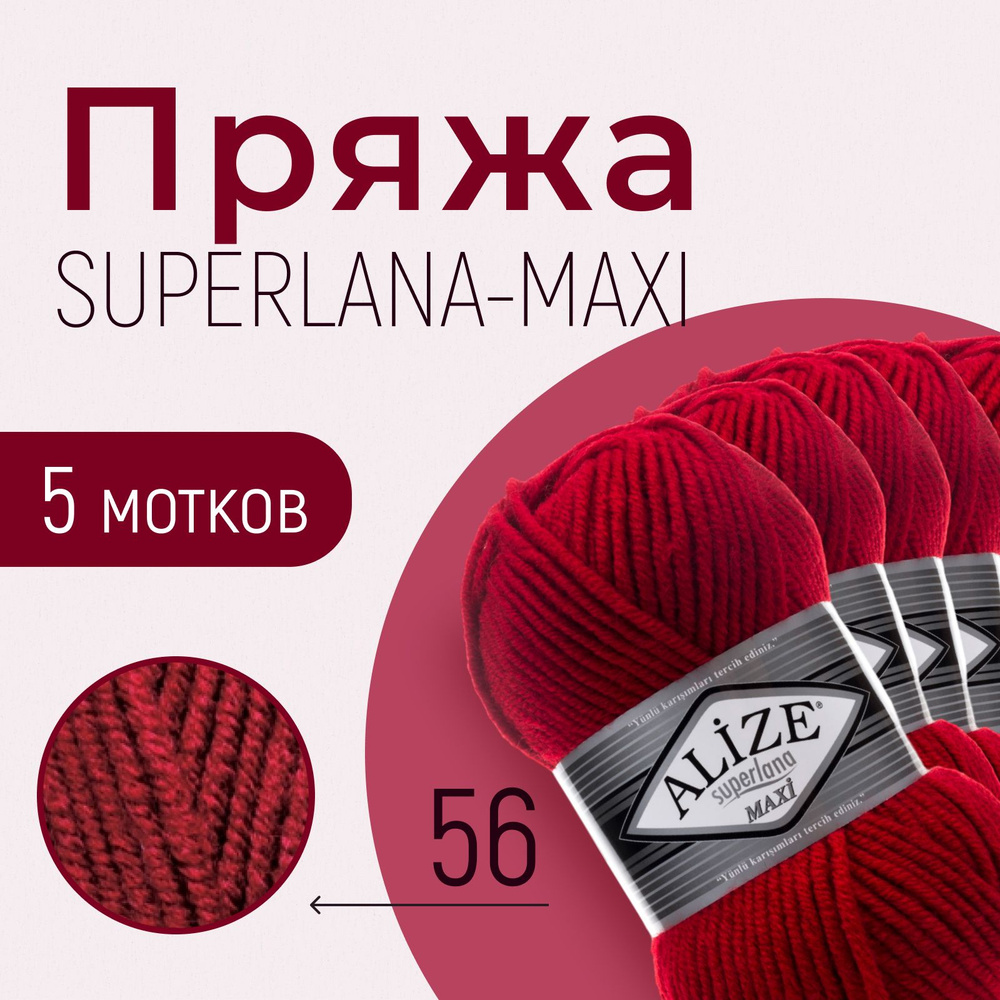 Пряжа ALIZE Superlana maxi, АЛИЗЕ Суперлана макси, красный (56), 1 упаковка/5 мотков, моток: 100 м/100 #1