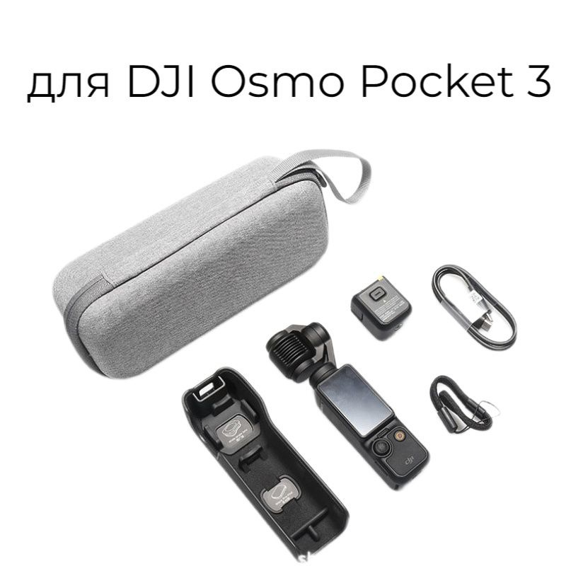 Противоударный чехол для DJI Osmo Pocket 3 #1