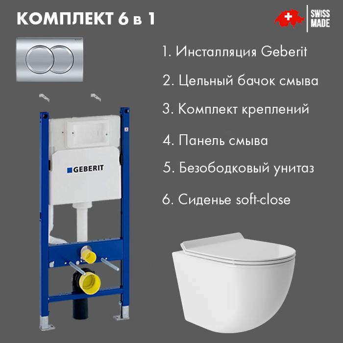 Комплект Инсталляция Geberit Duofix с клавишей Delta01, Хром 458.149.21.1 + Унитаз подвесной, безободковый #1