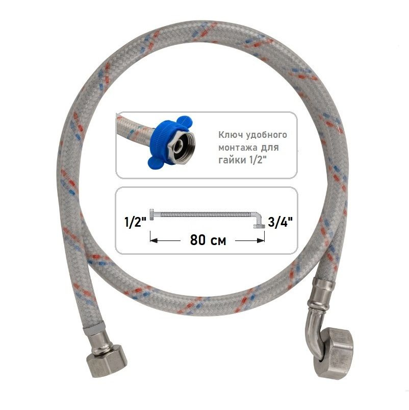 Гибкая подводка DVU34-80 для воды с угловым фитингом, гайка 1/2" - гайка 3/4" угол, длина 80 см.  #1