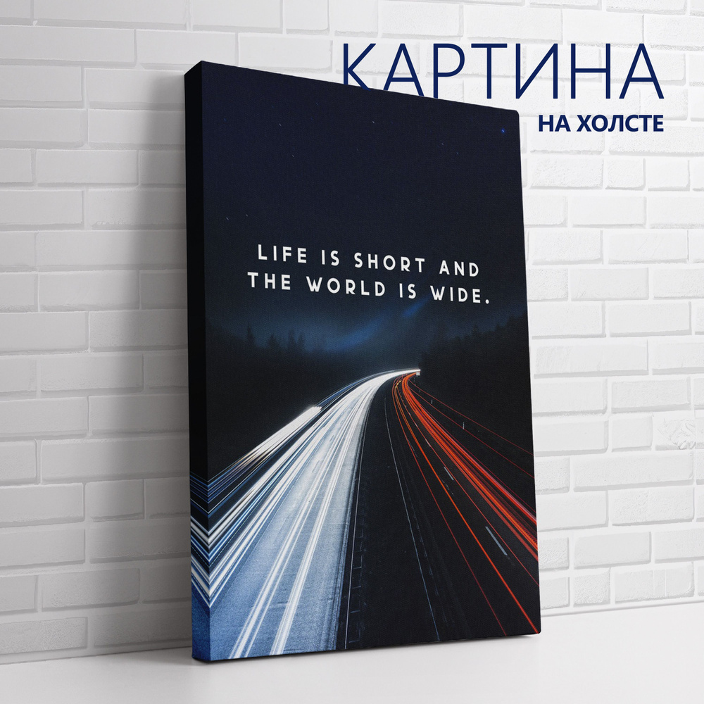 PRO Картины Картина "Цитата. Жизнь коротка, а мир широк (ENG)", 70 х 50 см  #1