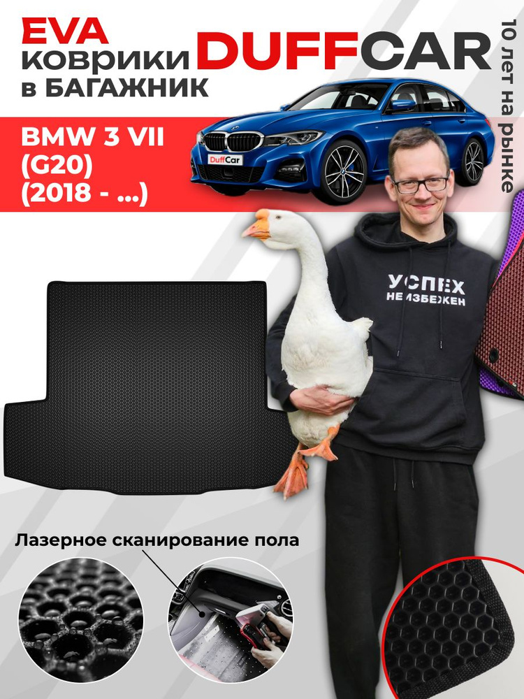 EVA коврик в багажник BMW 3 VII (G20) (2018 - ...) #1