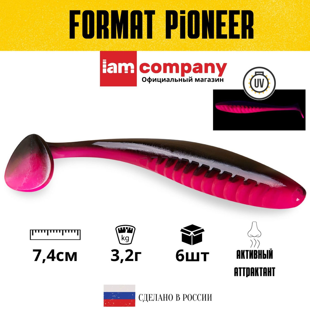 Силиконовые приманки для рыбалки FORMAT PIONEER 50 мм. цвет F15 NEW (8 шт. в упаковке)  #1