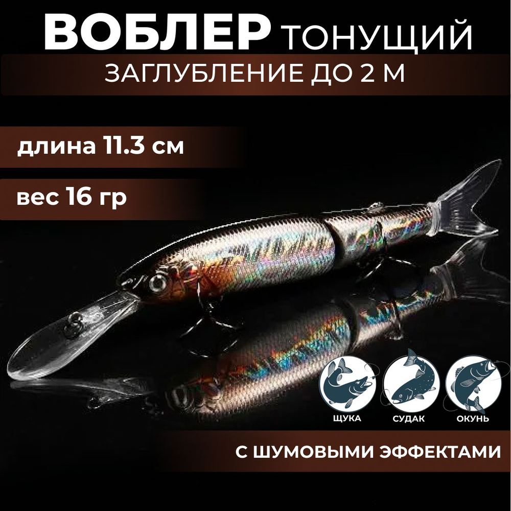 Воблер MAGALLON S113 (11.3см. 16гр.) Deep Diver Заглубление до 2м. Медленно тонущий Bearking Flanker #1