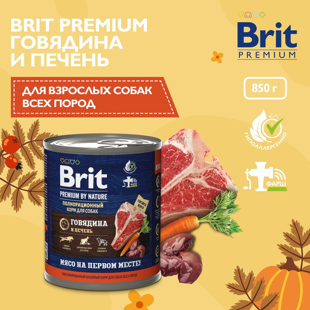 Корм для собак влажный BRIT PREMIUM BY NATURE для взрослых собак всех пород с говядиной и печенью 6 шт.x #1