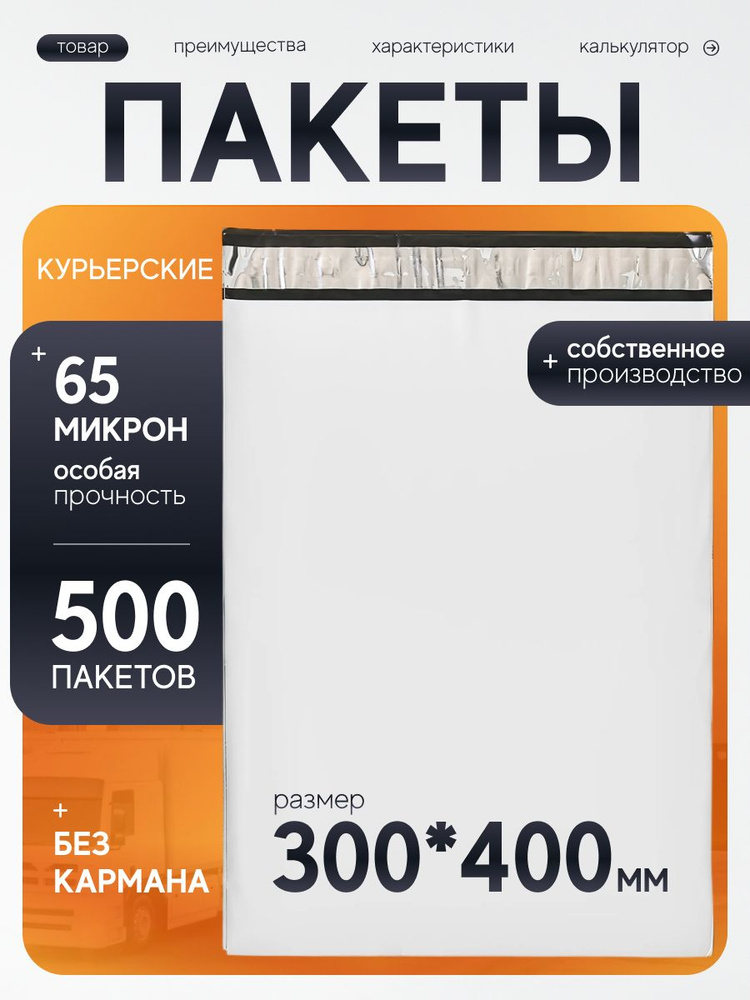 Курьерский пакет 300х400 мм с клеевым клапаном, без кармана, почтовый, для посылок и отправлений, набор #1