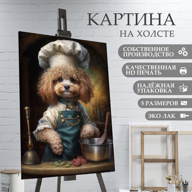 ArtPrintPro Картина "Собака повар на кухне (19)", 70  х 50 см #1