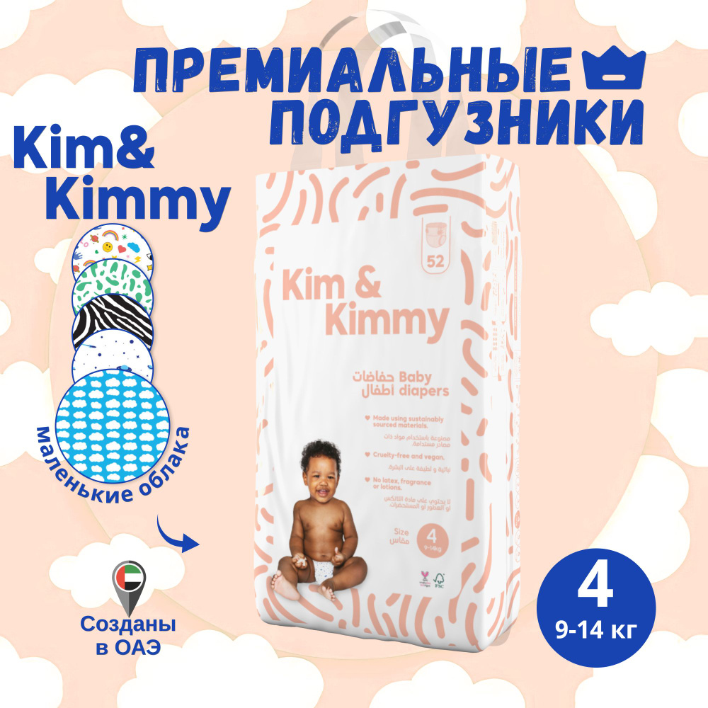 Подгузники Kim&Kimmy Рисунок Маленькие Облачка #1