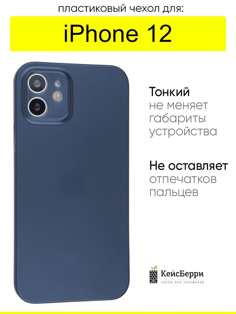 Чехол для IPhone 12, серия Slim #1