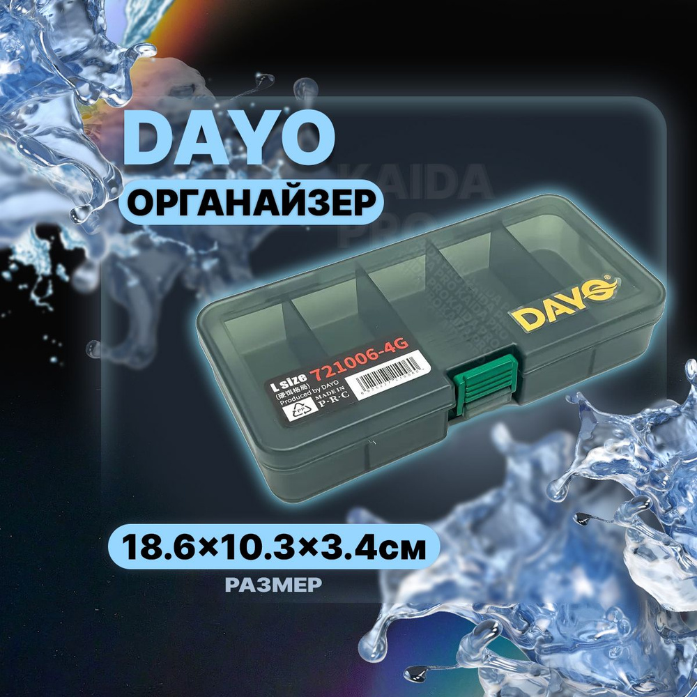 Коробка рыболовная DAYO 721006-4G #1