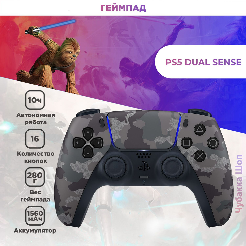 Геймпад Sony DualSense для PlayStation 5 Camo Grey / камуфляжный серый #1