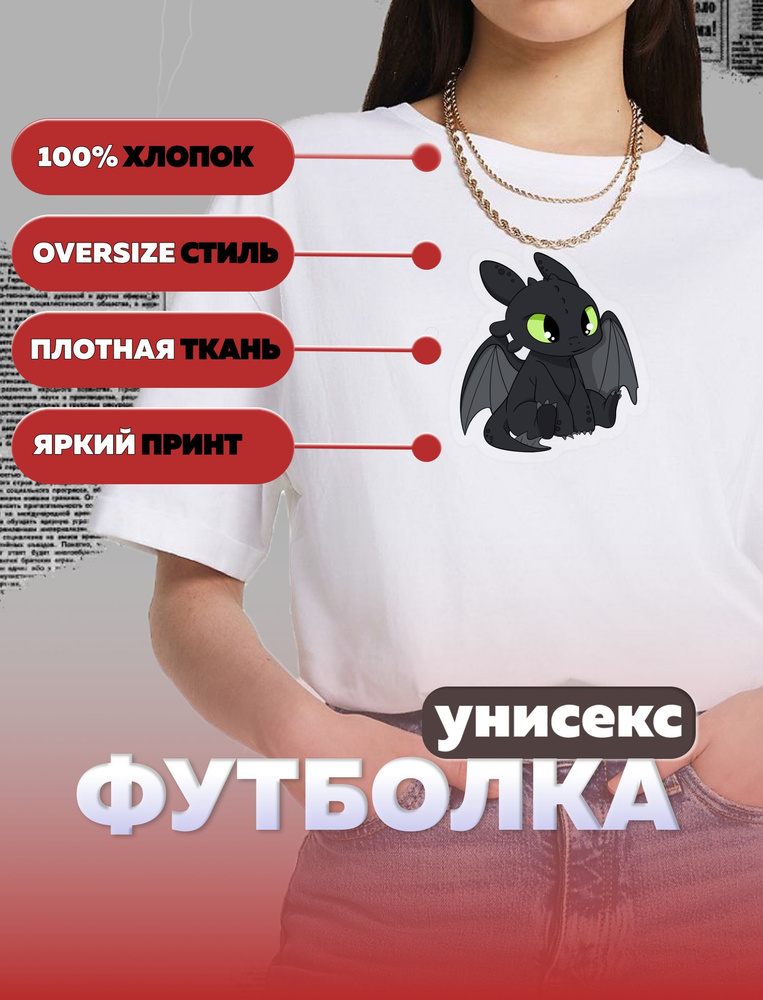 Футболка Драконы #1