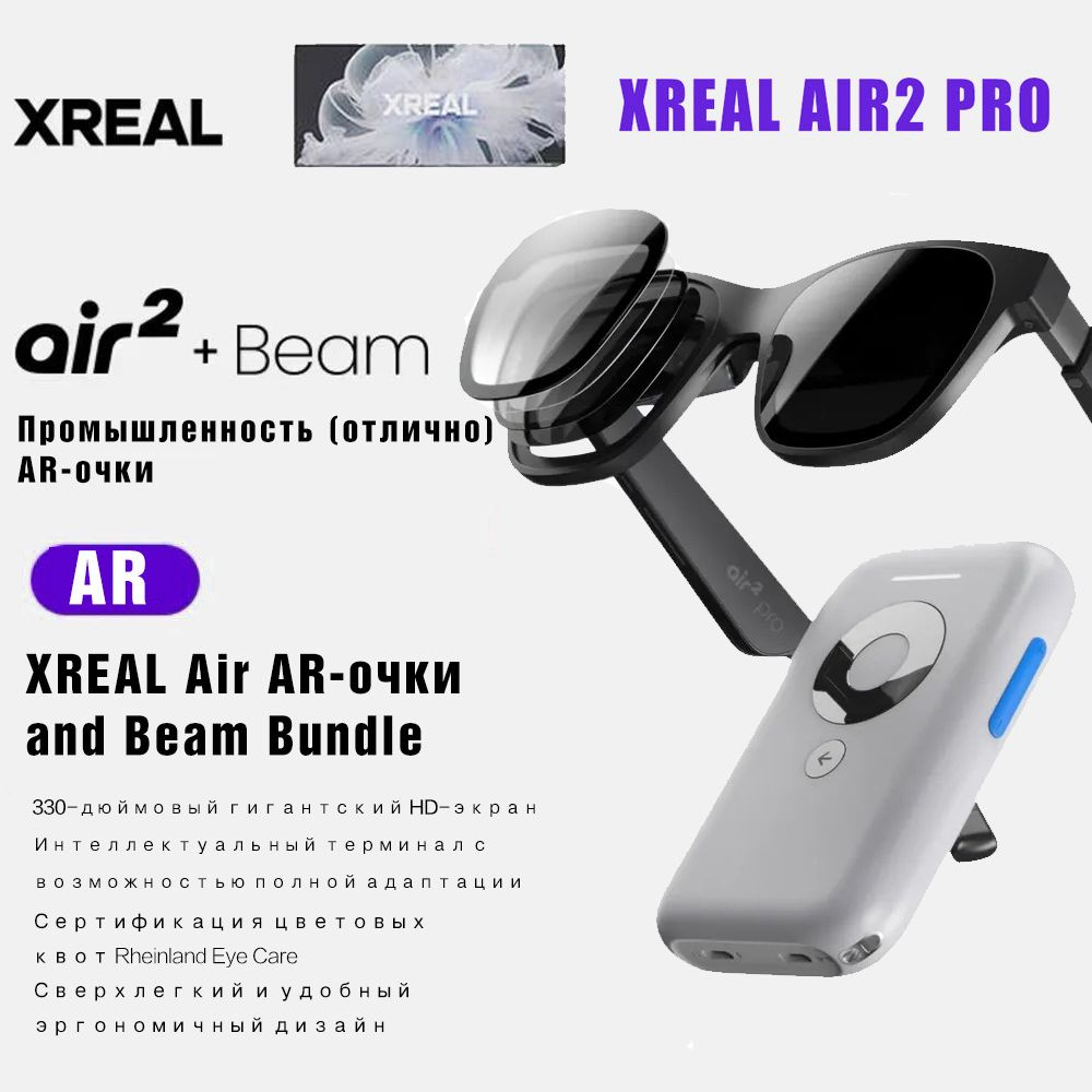 XREAL Air 2 Pro AR-очки and Beam Bundle, Steam Deck ,iOS,Android,PC #1