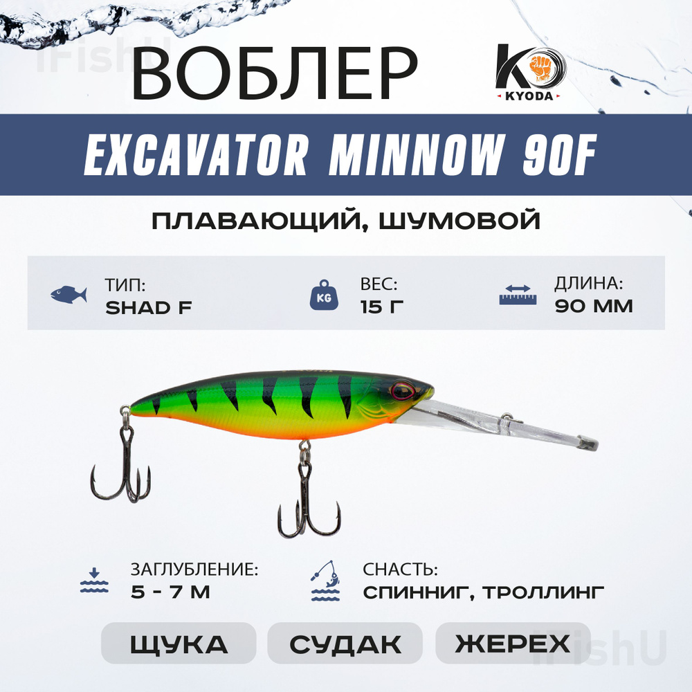 Воблер KYODA EXCAVATOR MINNOW, 90мм, 15г, 5-7м #1