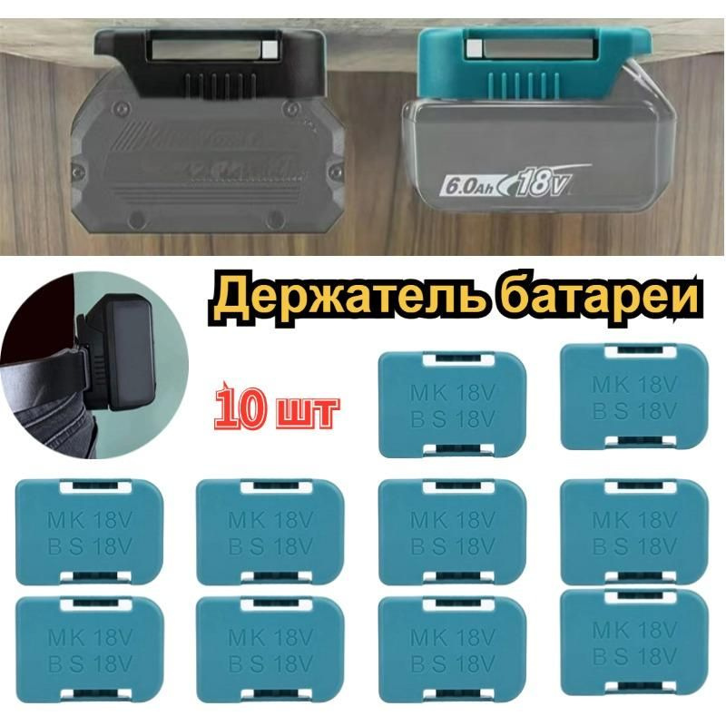 10шт Держатель аккумулятора для Makita для Bosch 14,4 в 18 в #1