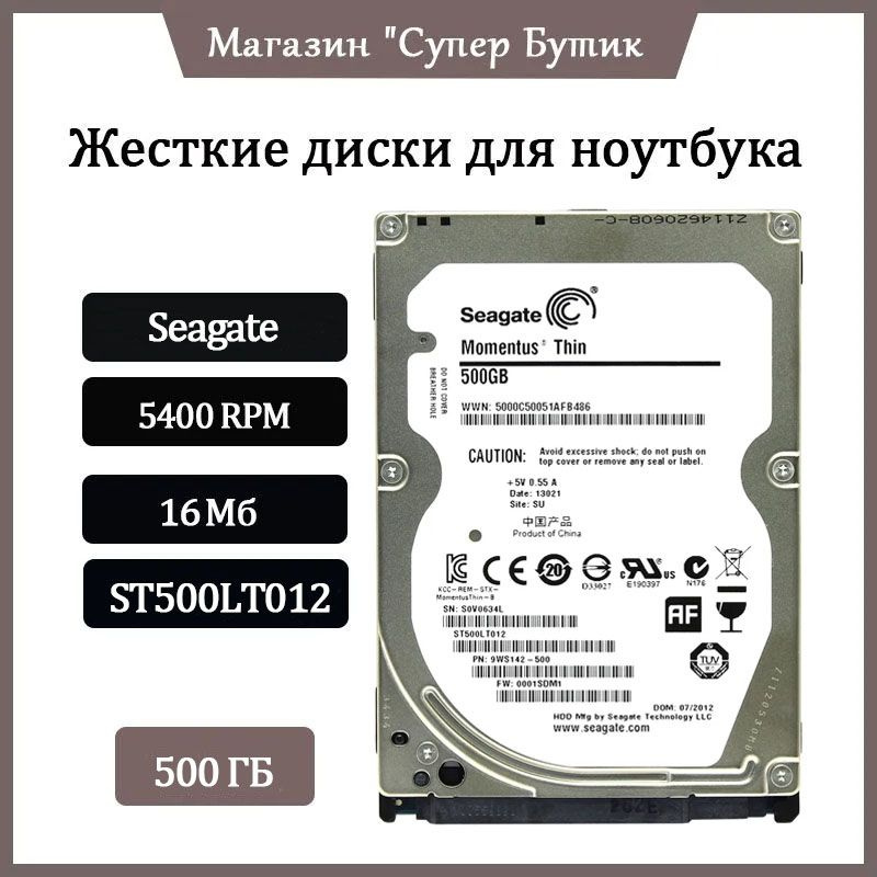 Seagate 500 ГБ Внутренний жесткий диск 2.5 (ST500LT012)  #1