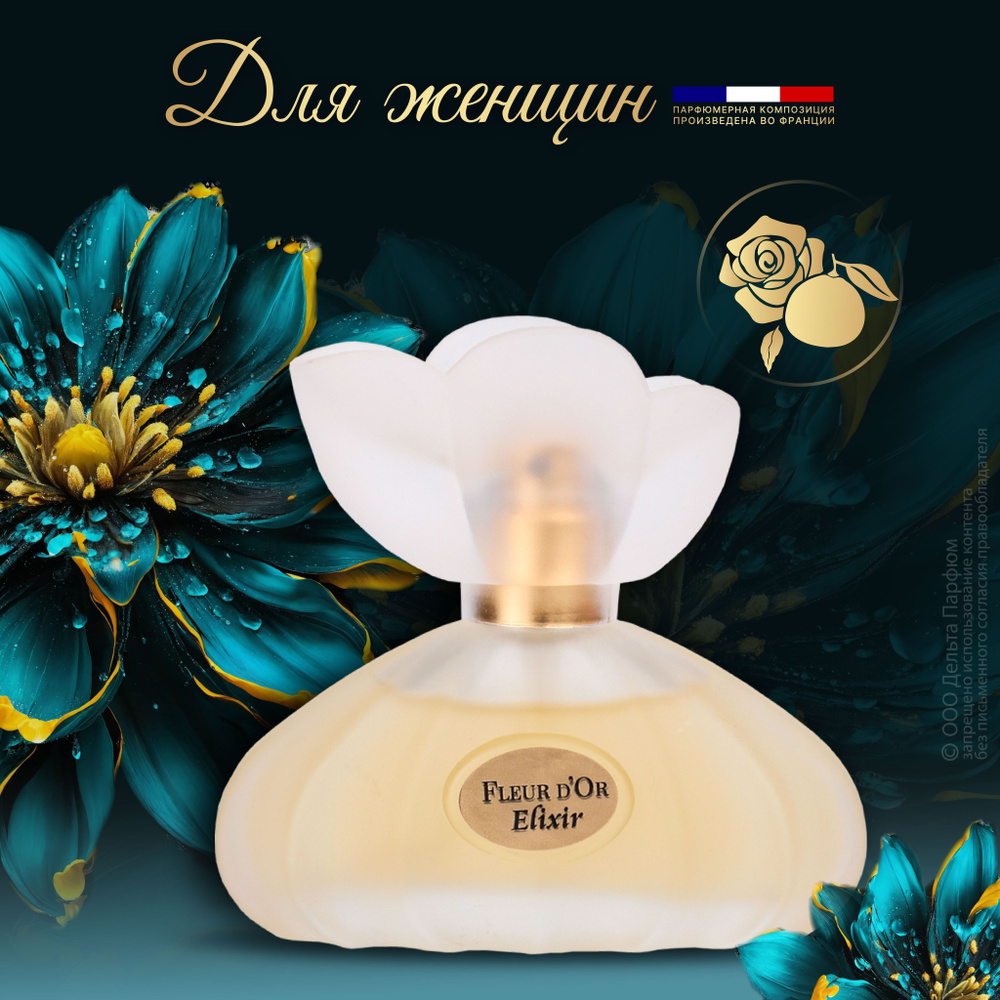 Духи женские Fleur D'Or Elixir 30 мл. #1