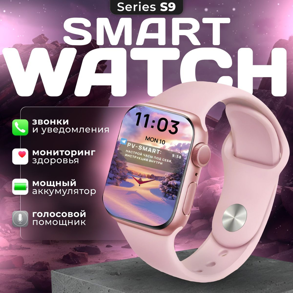 Good Music Умные часы Smart Watch series 9, 45mm, Розовый #1