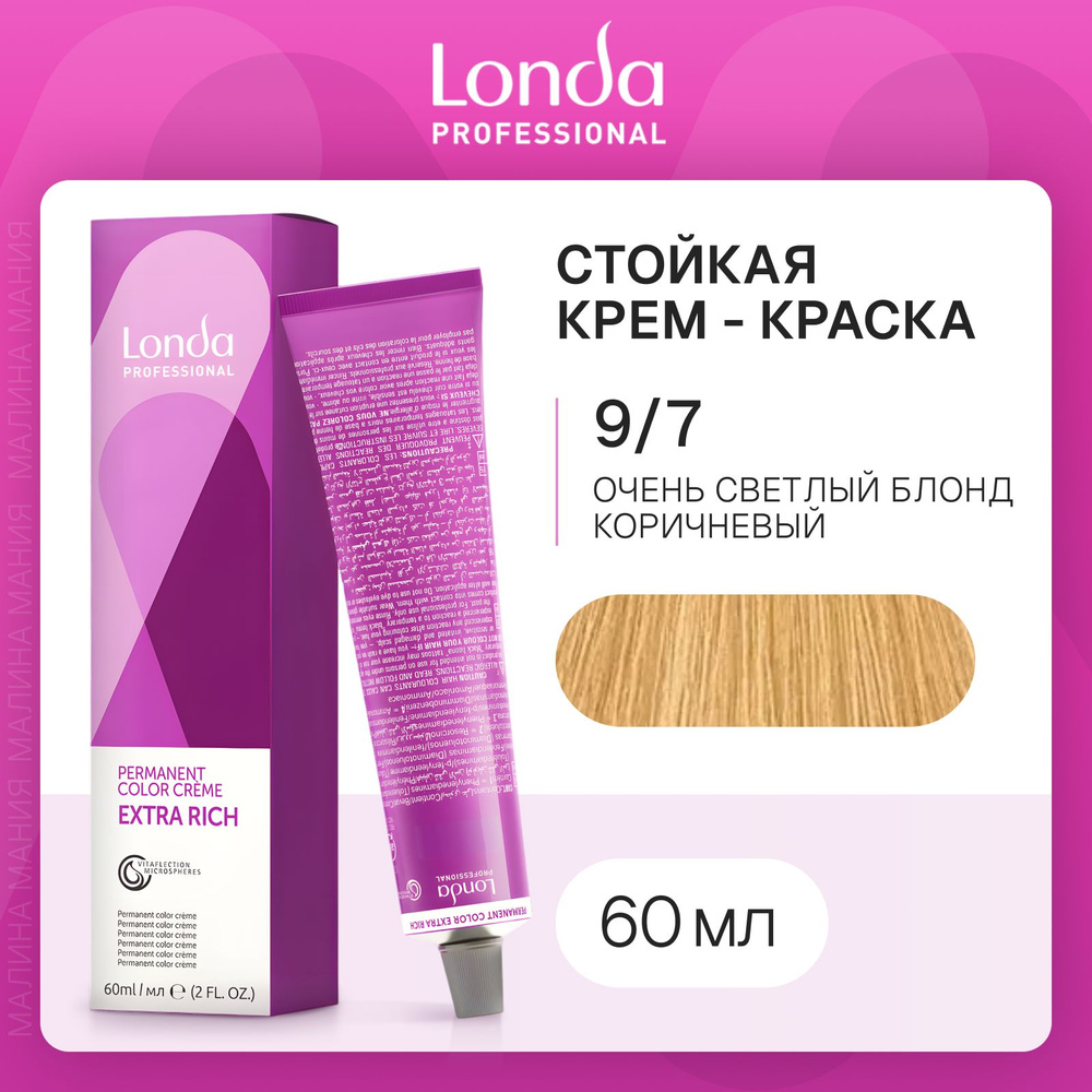 LONDA PROFESSIONAL Стойкая крем - краска COLOR CREME EXTRA RICH для волос londacolor (9/7 очень светлый #1