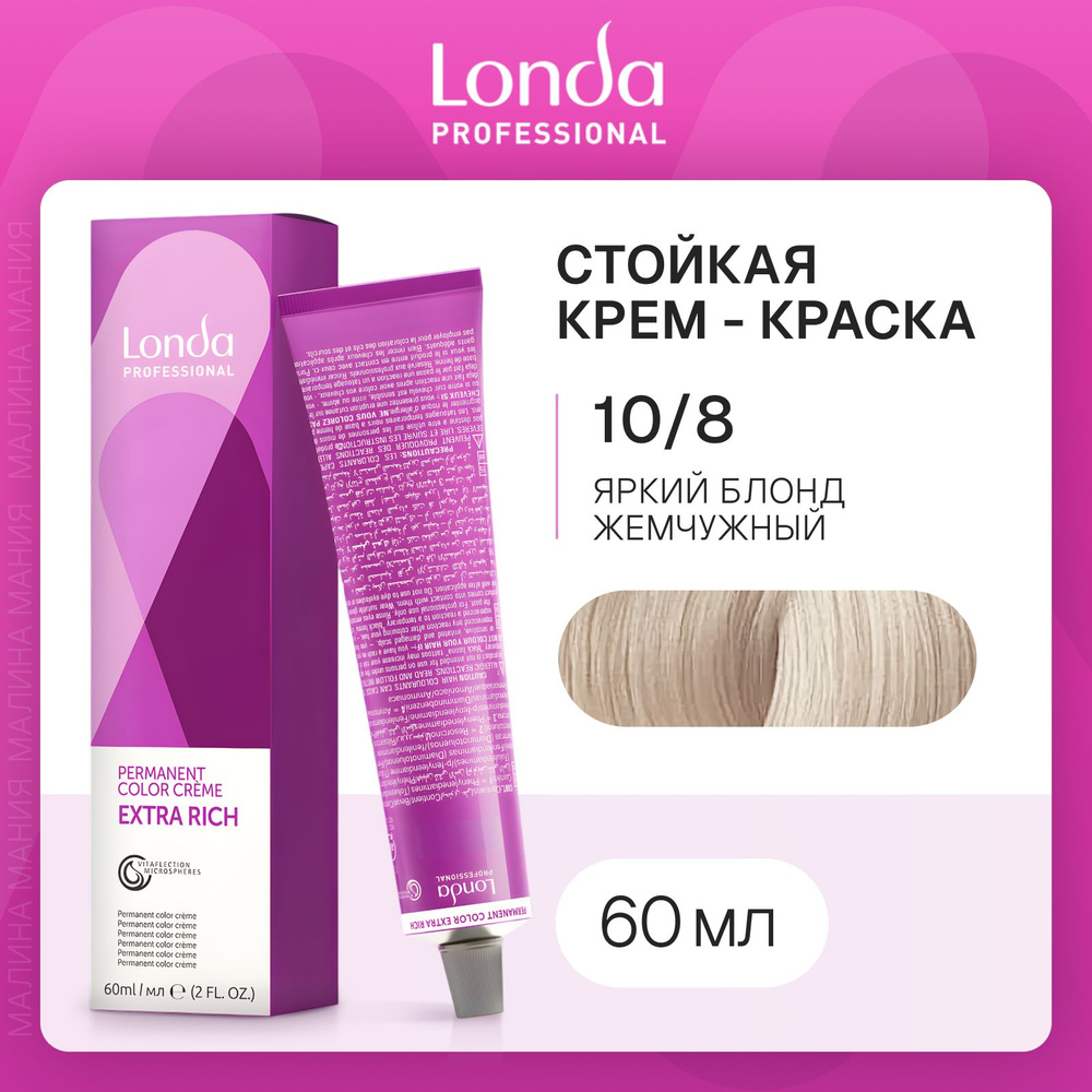 LONDA PROFESSIONAL Стойкая крем - краска COLOR CREME EXTRA RICH для волос londacolor (10/8 яркий блонд #1