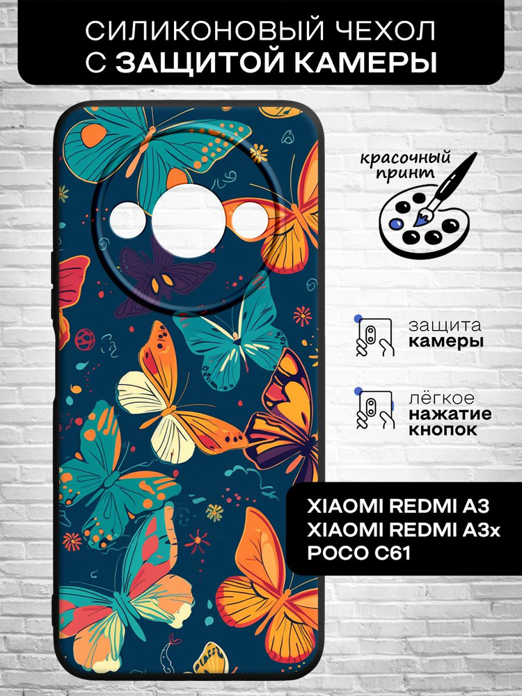 Силиконовый чехол для Xiaomi Redmi A3/Xiaomi Redmi A3x/Poco C61 (Сяоми Редми А3, Сяоми Редми А3х, Поко #1