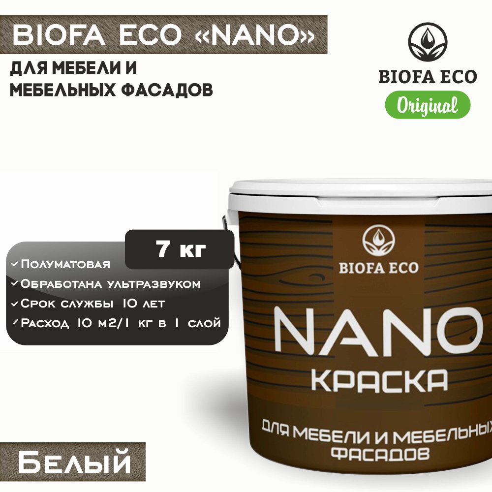 Краска BIOFA ECO NANO для мебели и мебельных фасадов, укрывистая, полуматовая, цвет белый, 7 кг  #1