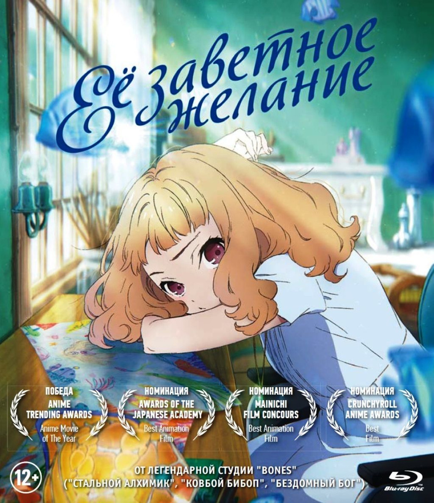 Её заветное желание (м/ф) + карточки (Blu-ray) #1