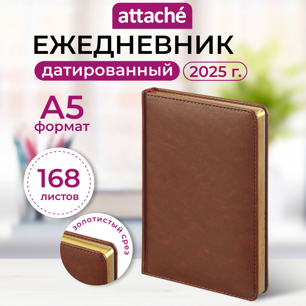 Ежедневник датированный 2025 год Attache Sidney Nebraska искусственная кожа А5 168 листов коричневый #1