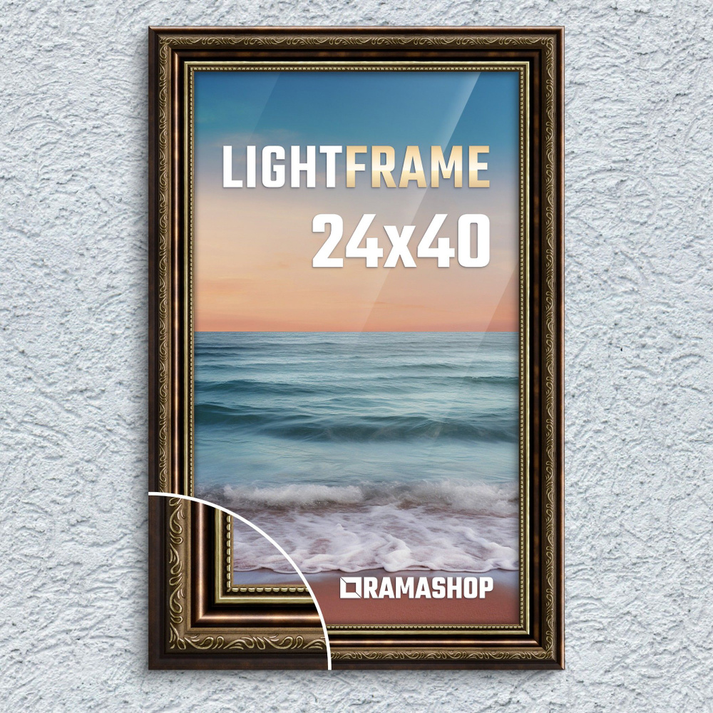 Рамка для фото 24х40 см. Серия "Light Frame", фоторамка багетная. Коричневый, Классический профиль 32х24 #1