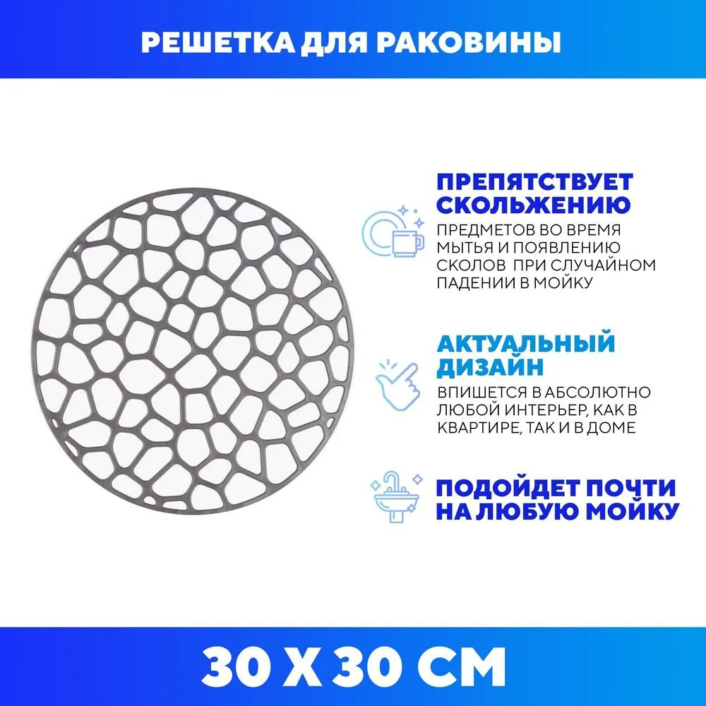 Решетка в раковину 30 см серая #1