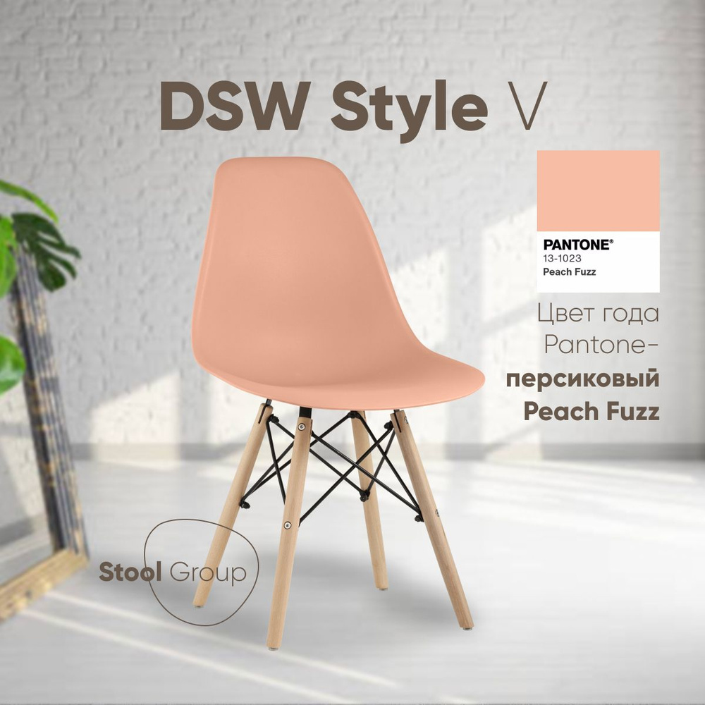 Stool Group Стул для кухни DSW Style V, 1 шт. #1